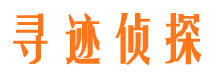 重庆寻人公司